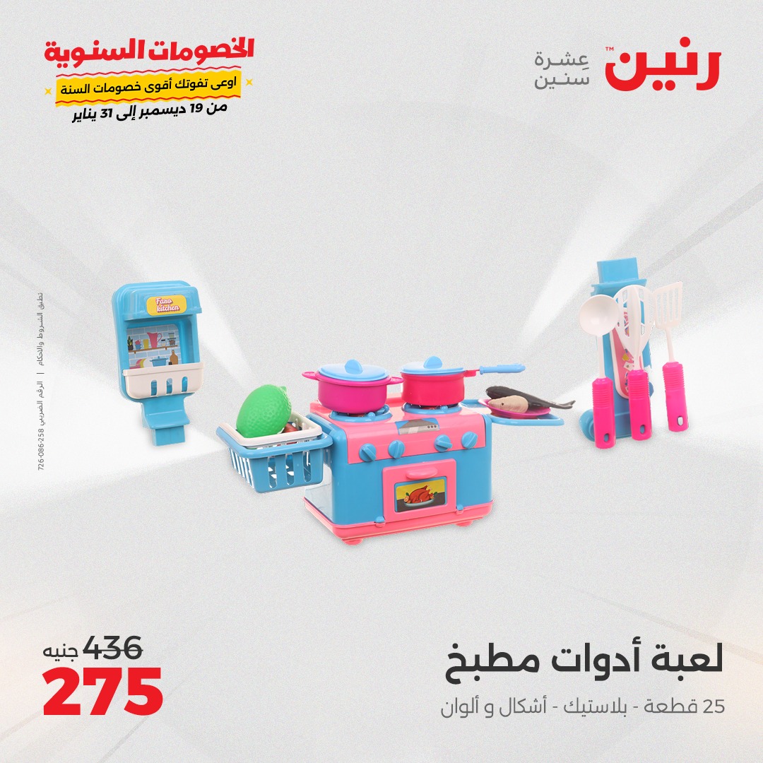 raneen offers from 14jan to 15jan 2025 عروض رنين من 14 يناير حتى 15 يناير 2025 صفحة رقم 113